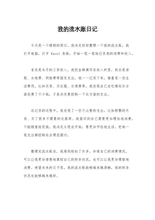 我的流水账日记