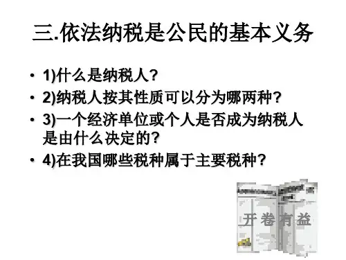 依法纳税是公民的基本义务(2019年10月)