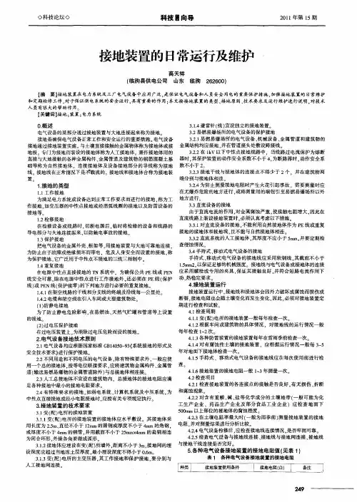 接地装置的日常运行及维护