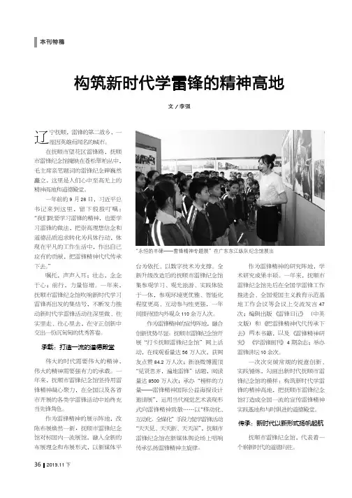 构筑新时代学雷锋的精神高地