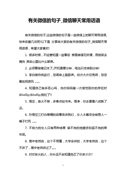 有关微信的句子_微信聊天常用话语