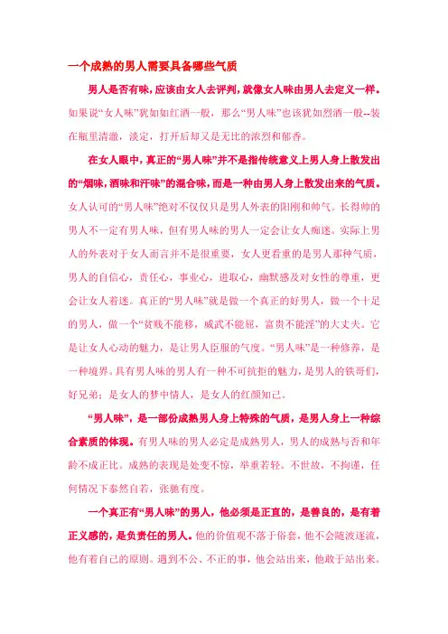 一个成熟的男人需要具备哪些气质