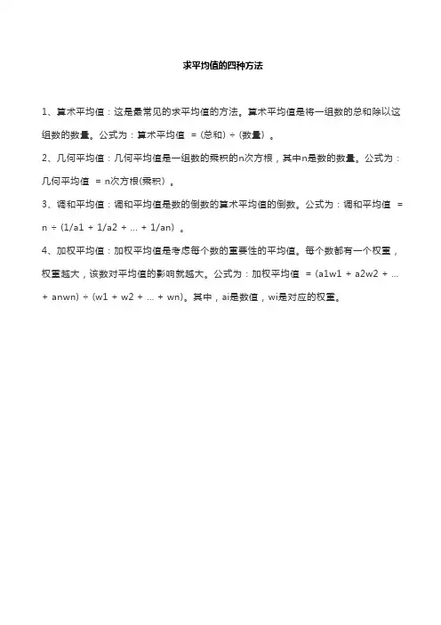 求平均值的四种方法