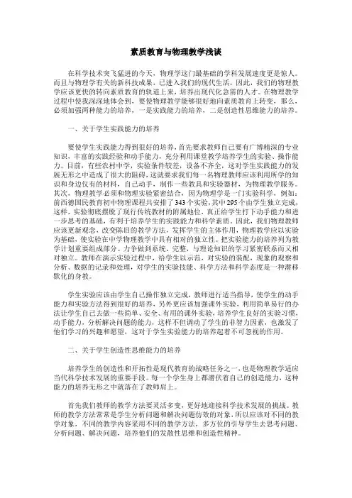 素质教育与物理教学浅谈