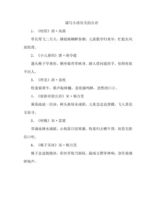 描写小孩有关的古诗