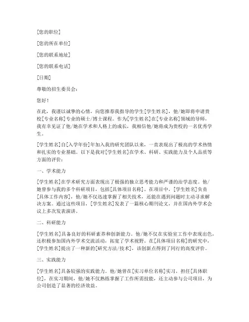 留学中国导师推荐信范文