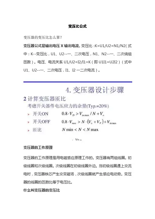 变压比公式
