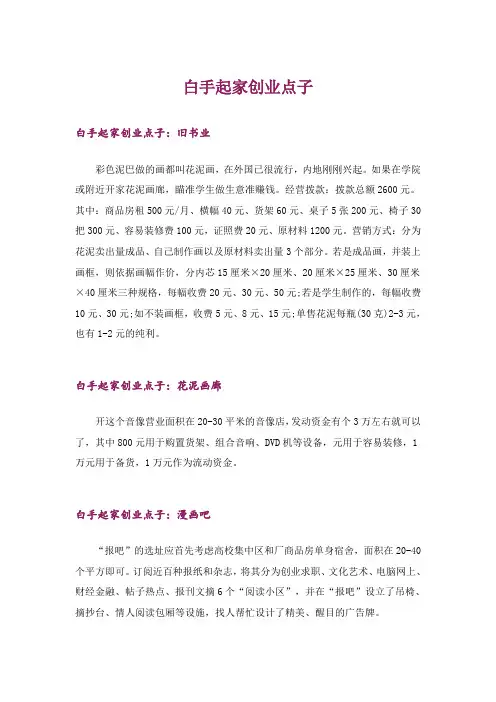 创业_白手起家创业点子