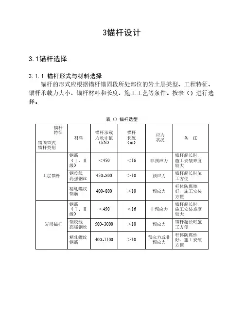 锚杆设计