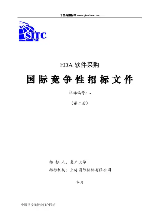 EDA软件采购国际招标项目招投标书范本