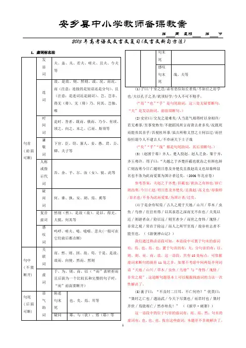 2013年高考第一轮复习教案(文言文断句)___________安乡一中____龚德国