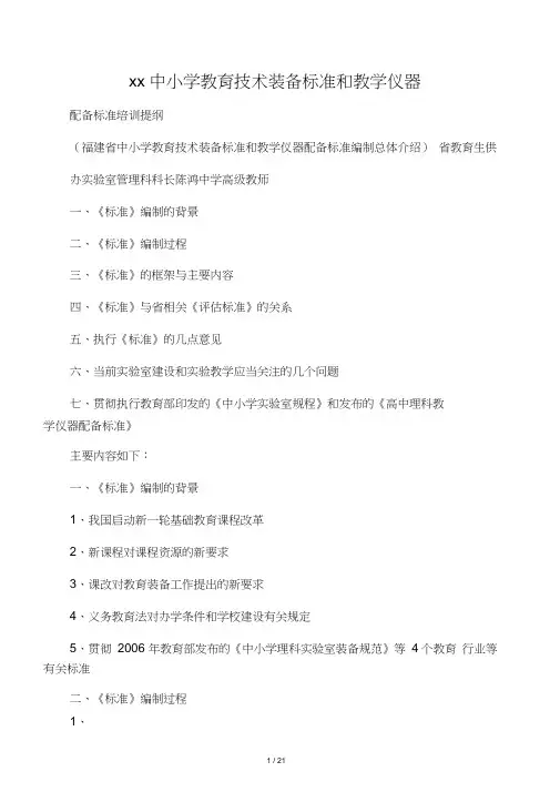 福建省中小学教育技术装备标准和教学仪器
