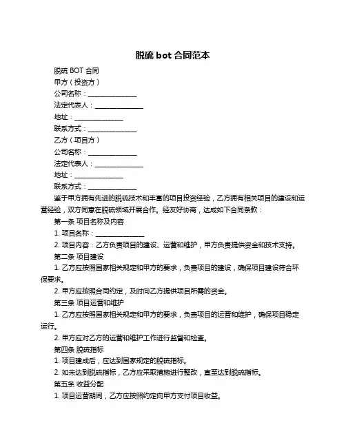 脱硫bot合同范本