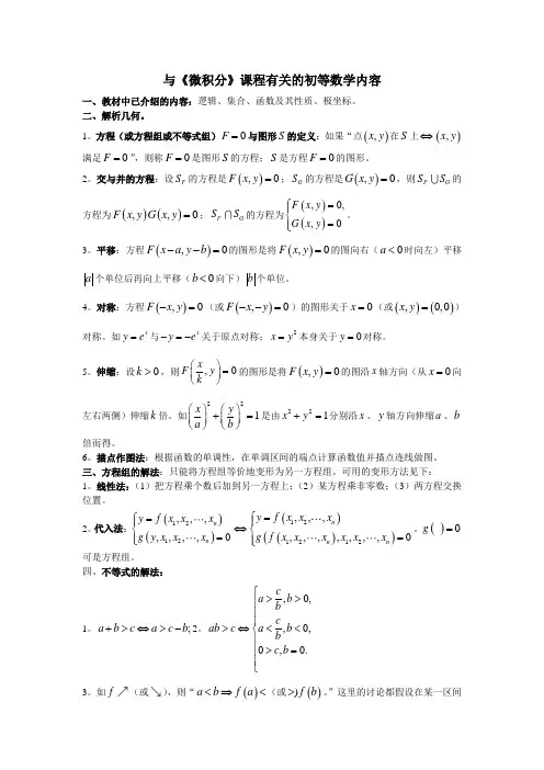 微积分中的初等数学内容
