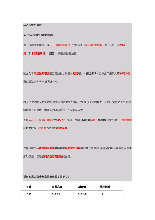二次指数平滑法