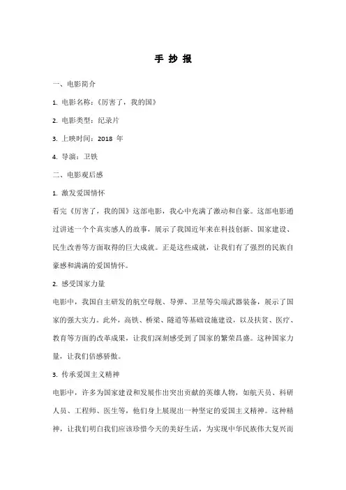 爱国主义教育电影进校园观后感的手抄报