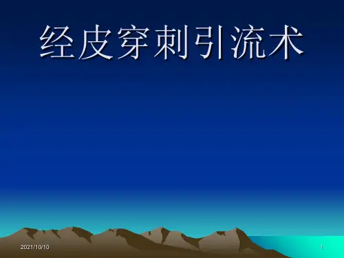 第二章经皮穿刺引流术