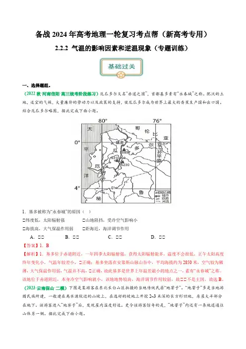 2.2.2 气温的影响因素和逆温现象(练习)(解析版)