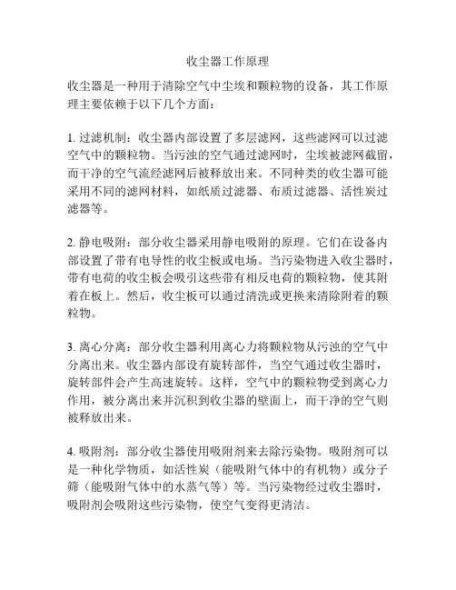 收尘器工作原理