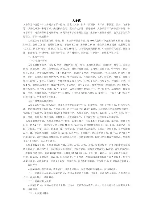 人参菜