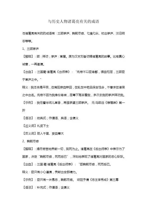 与历史人物诸葛亮有关的成语