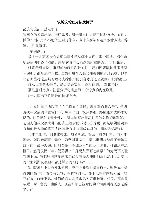 议论文论证方法及例子