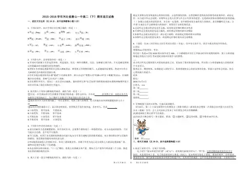 2015-2016学年河北省唐山一中高二(下)期末语文试卷