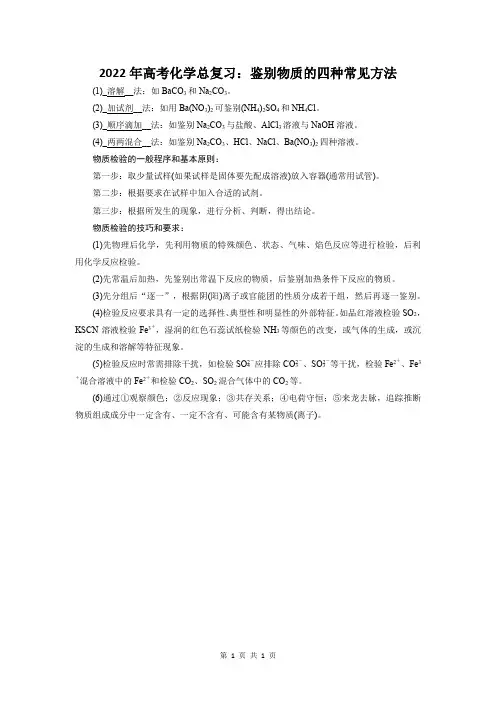 鉴别物质的四种常见方法