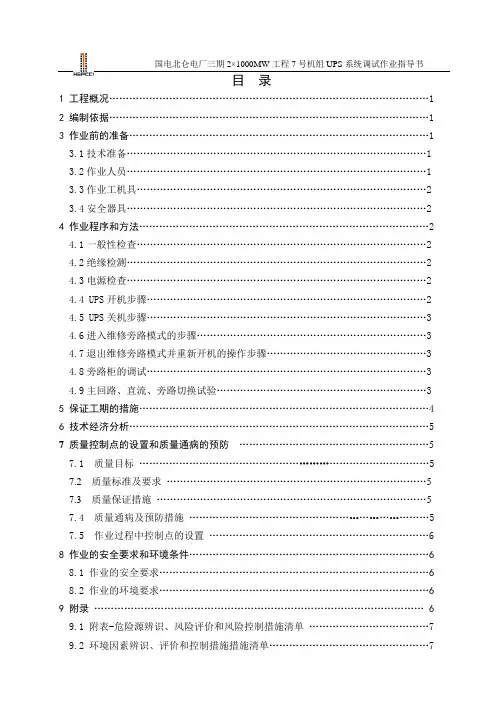 ups系统调试作业指导书.