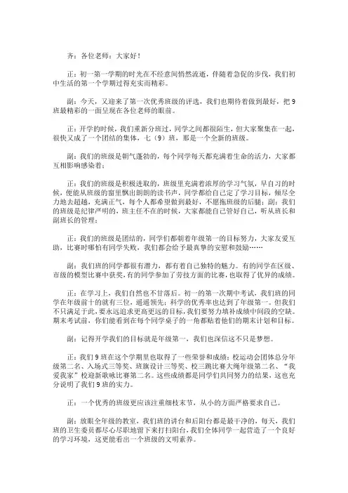 最新优秀班级评选活动主持词串词范本