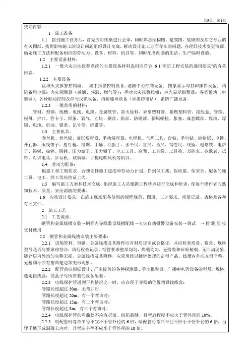 消防电技术交底