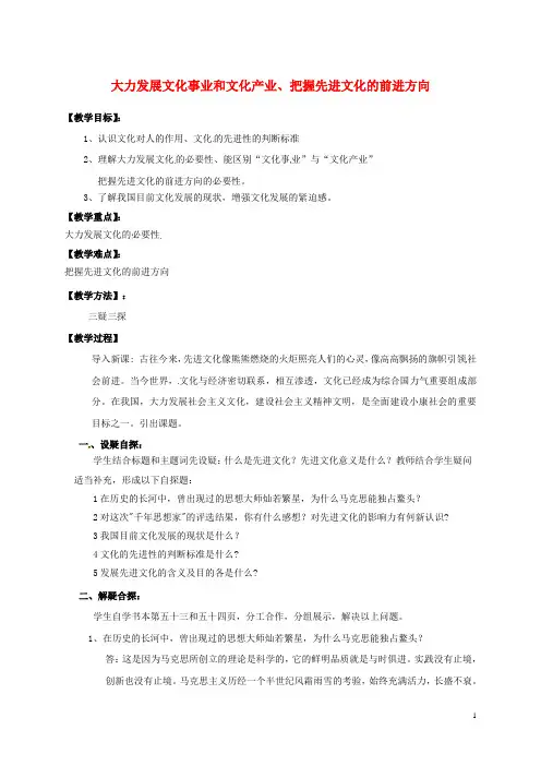 九年级政治全册第二单元共同富裕社会和谐2.3共建美好和谐社会教案(1)(新版)粤教版