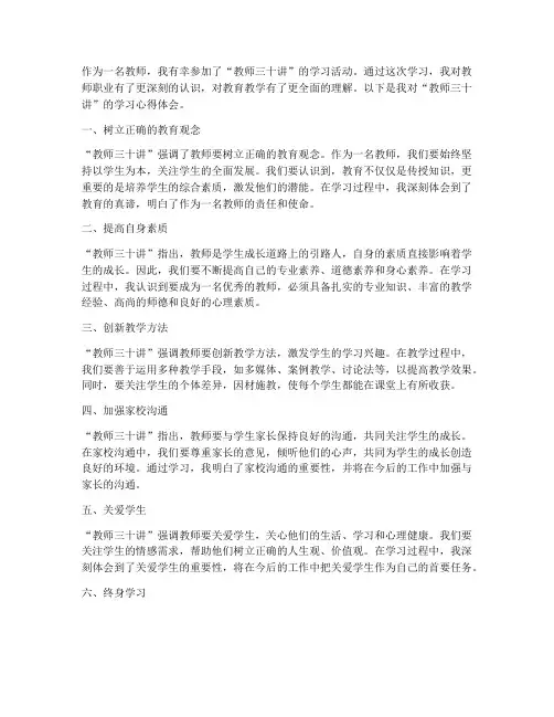 教师_三十讲_心得体会