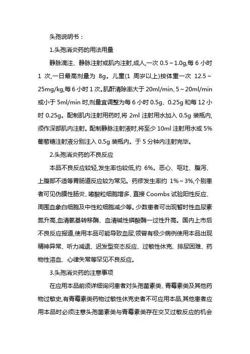 头孢说明书