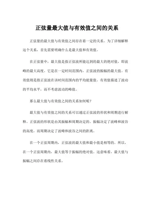 正弦量最大值与有效值之间的关系