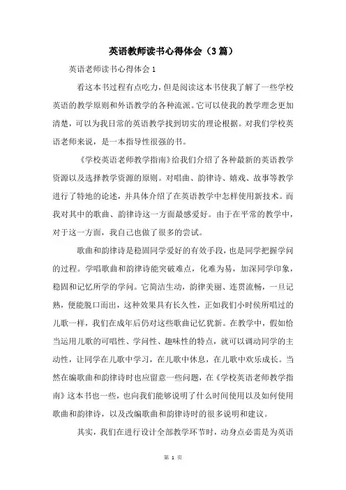 英语教师读书心得体会(3篇)