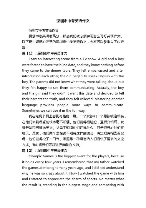 深圳市中考英语作文