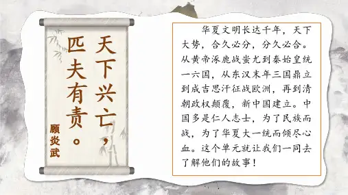 统编版四年级语文上册21 古诗三首  出塞   课件(共32张PPT)