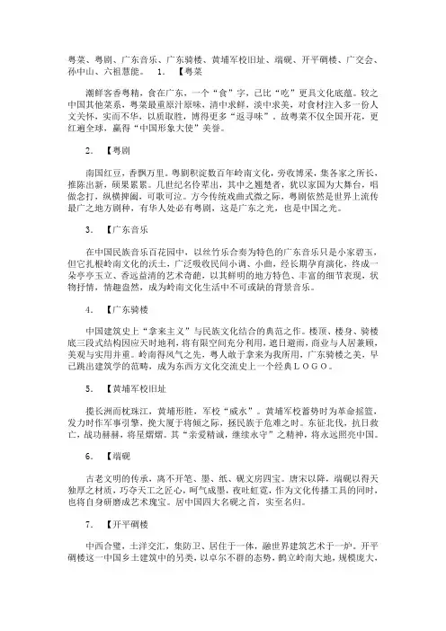 岭南文化十大名片