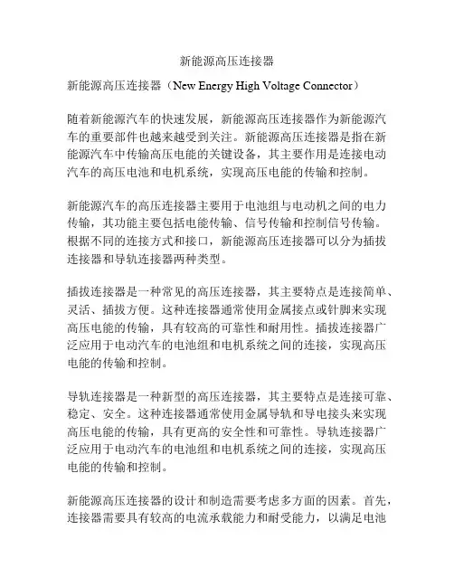 新能源高压连接器