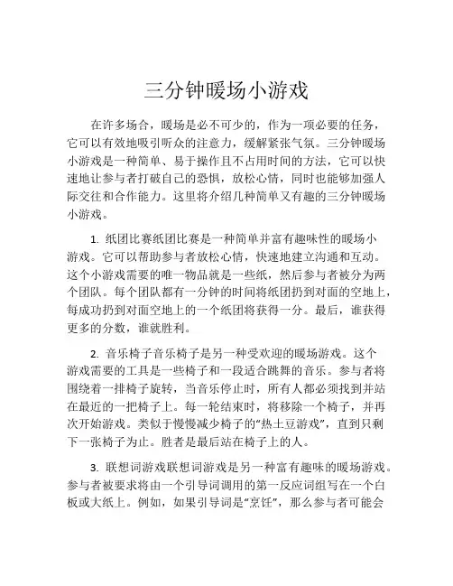 三分钟暖场小游戏
