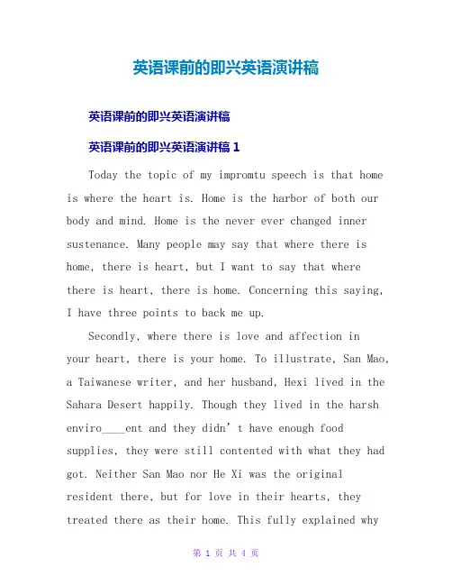 英语课前的即兴英语演讲稿