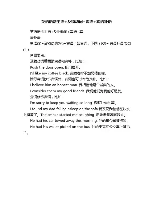 英语语法主语+及物动词+宾语+宾语补语