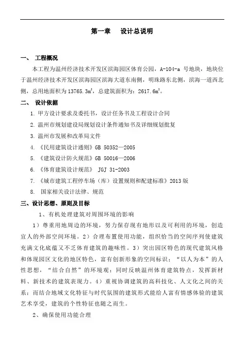 滨海体育公园设计说明