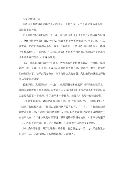 中考作文：记住这一天 (3)