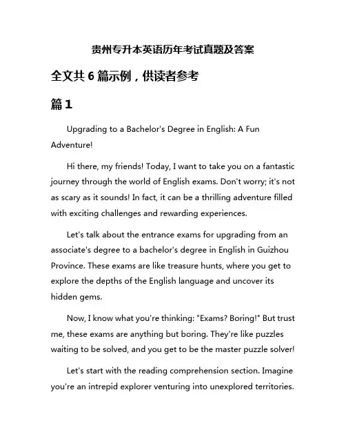 贵州专升本英语历年考试真题及答案