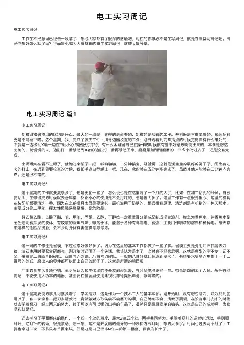 电工实习周记