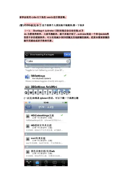 【5】越狱后的一些必备软件