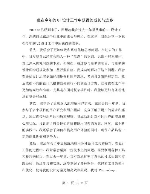 我在今年的UI设计工作中获得的成长与进步