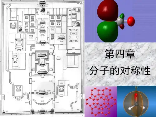 结构化学课件第四章